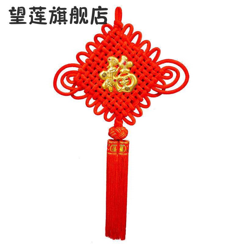 中国结挂饰客厅大号过年春节福字喜庆玄关新房乔迁平安节新年装饰