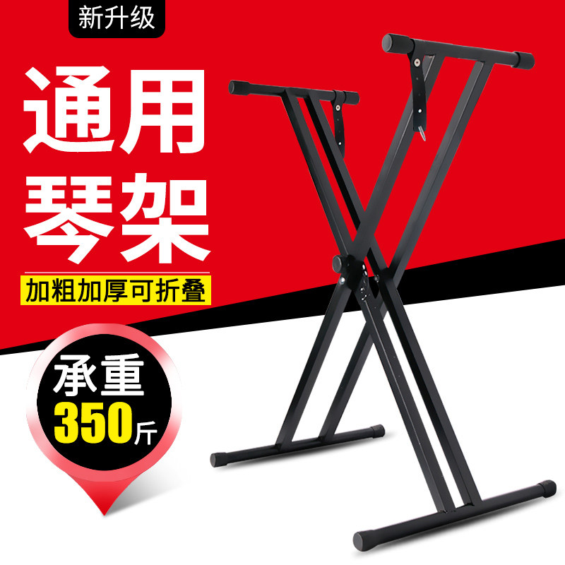 电子琴架子支架61键88键通用型电钢琴架家用折叠x型古筝便携加厚