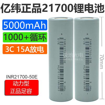 全新50E动力21700锂电池5000mAh3.7v平头3C动力15A放电动车
