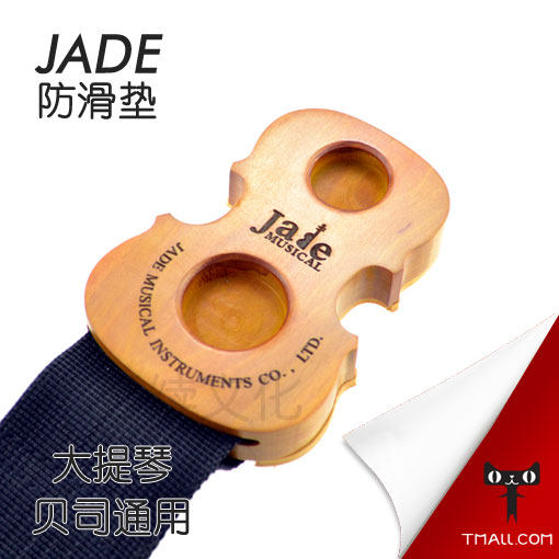 Jade 大提琴防滑垫 大提琴止滑板 止滑垫贝司低音提琴可用