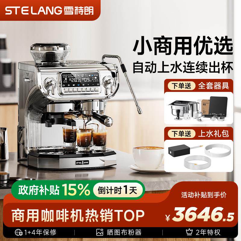 【专业商用】雪特朗ST-530ET咖啡机家用商用全半自动意式研磨一体