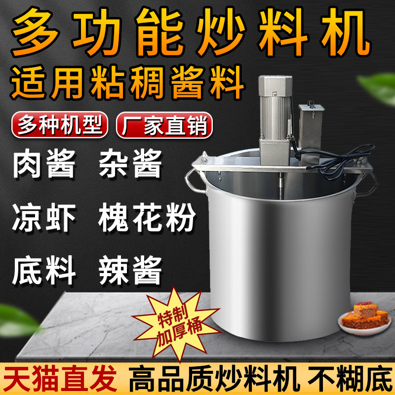 全自动火锅底料炒料机商用熬粥豆瓣辣椒酱凉虾凉糕炒锅酱料搅拌机