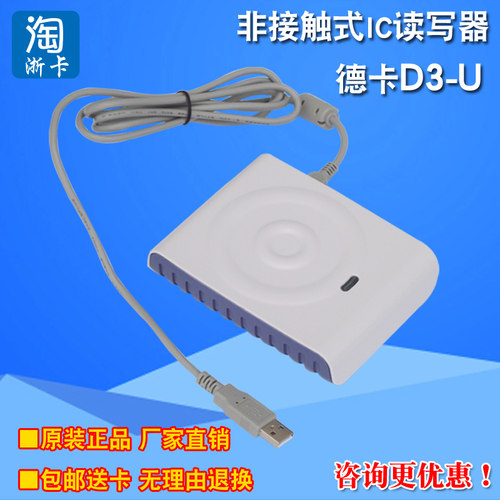 德卡D3-U非接触式ic卡读卡器会员医疗D8读写器rfid感应读卡usb接