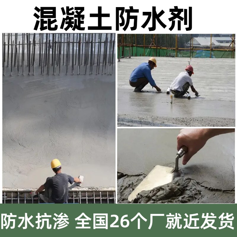 混凝土防水剂水泥砂浆防水剂防水添加剂混凝土抗渗防水剂防水防潮