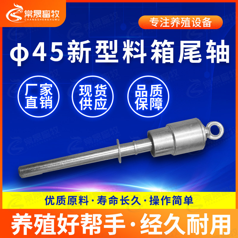 主料线尾轴45管尾轴料线尾轴养殖料线配件养鸡料斗料穴主轴电机轴