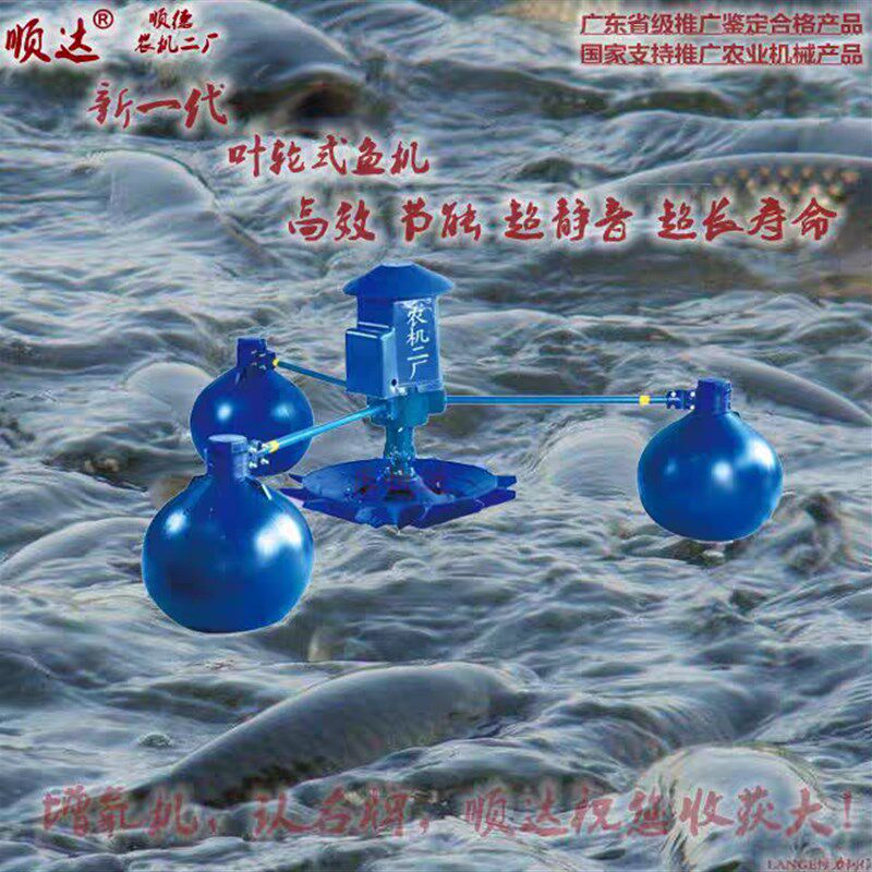 广东正厂顺德农机二厂池塘鱼塘1.5kw叶轮增氧机充氧泵养鱼机