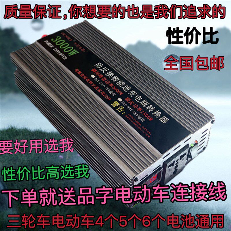 电瓶车转220v逆变器三轮车48v60v72v宽压通用智能转换器摆摊停电