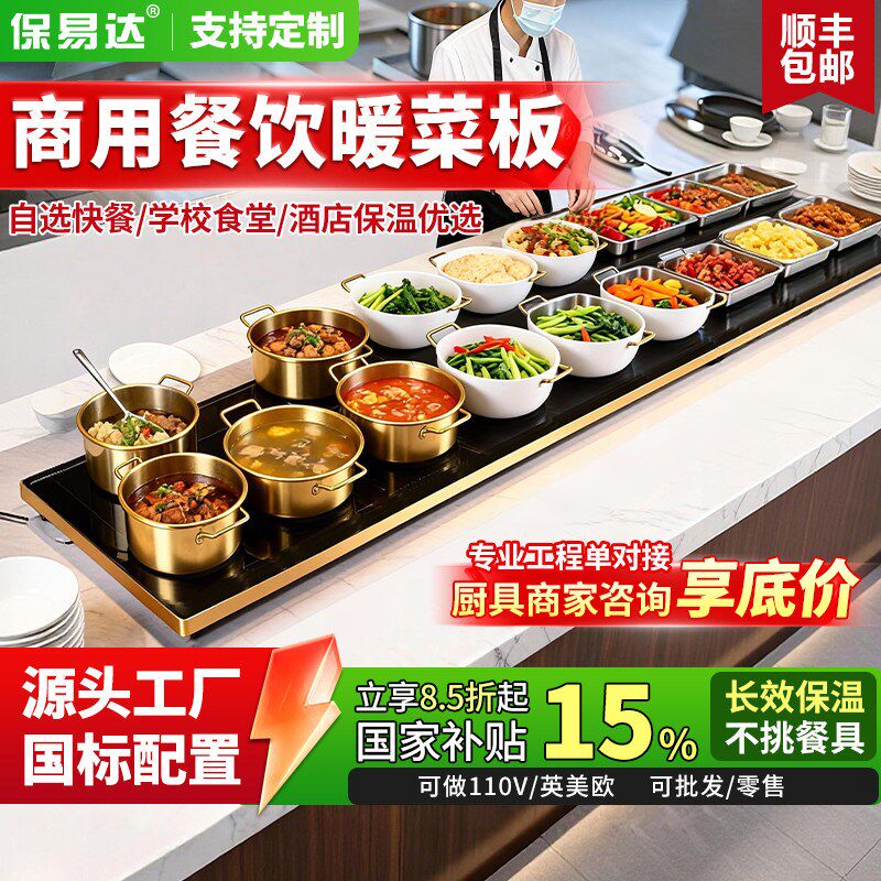 暖菜板商用加热板自选快餐台式恒温电热菜板学校食堂饭菜保温板垫