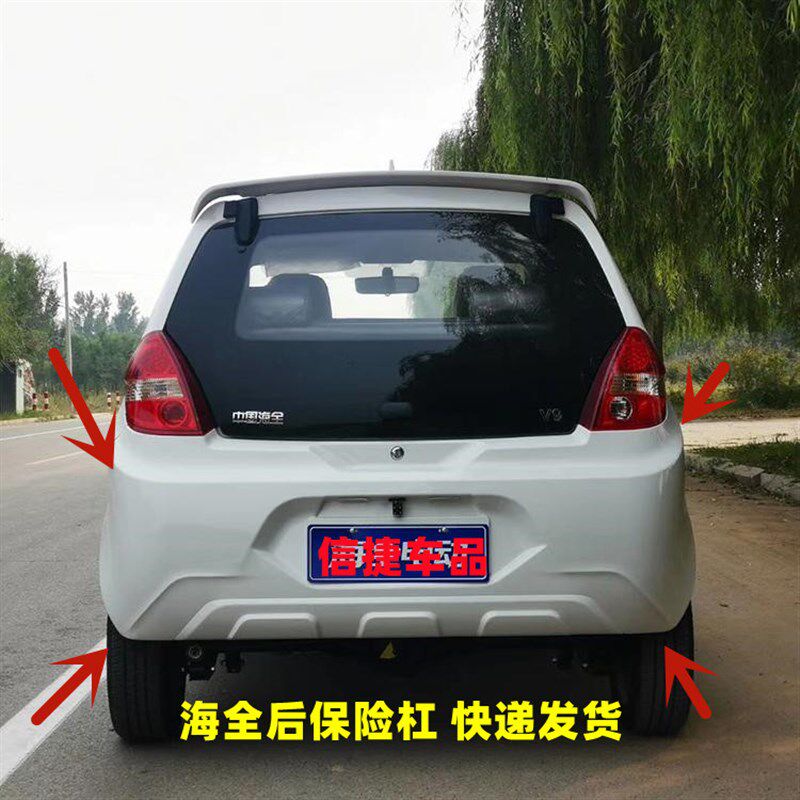 适配海全电动四轮汽车配件后保险杠海全A9 V9 H7后保险杠后护杠壳