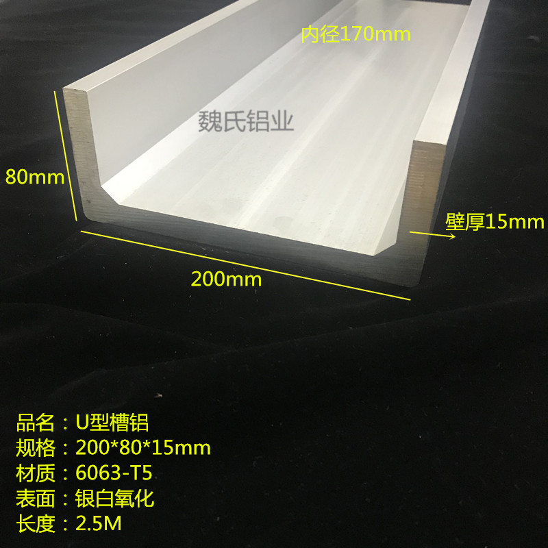 U型槽铝200*80*15mm内径170mm铝合金槽铝型材工业大槽铝导轨铝槽