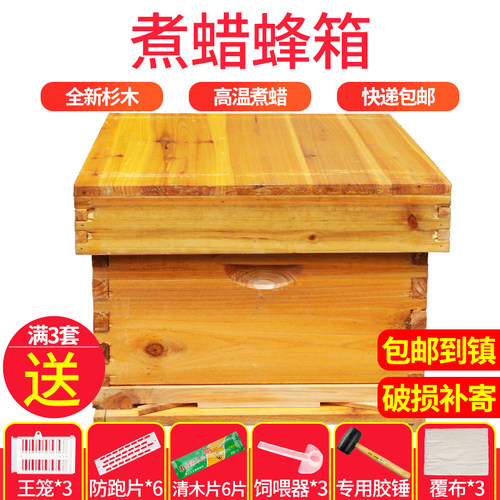 蜜蜂箱中蜂煮蜡标准十框全杉木蜂箱浸蜡高箱意蜂蜂箱全套养蜂工具
