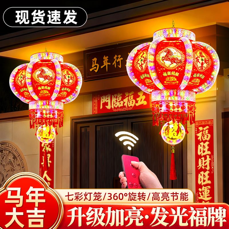 2026新年七彩led旋转走煤油灯一对阳台大门口灯笼吊灯春节装饰灯