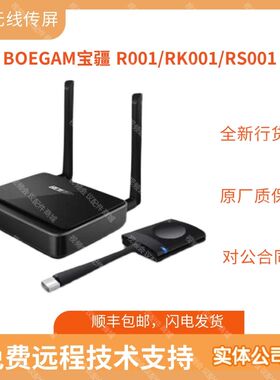 宝疆无线投屏器RS001/RK001/R001/Y100/Y200投影会议系统同传屏器