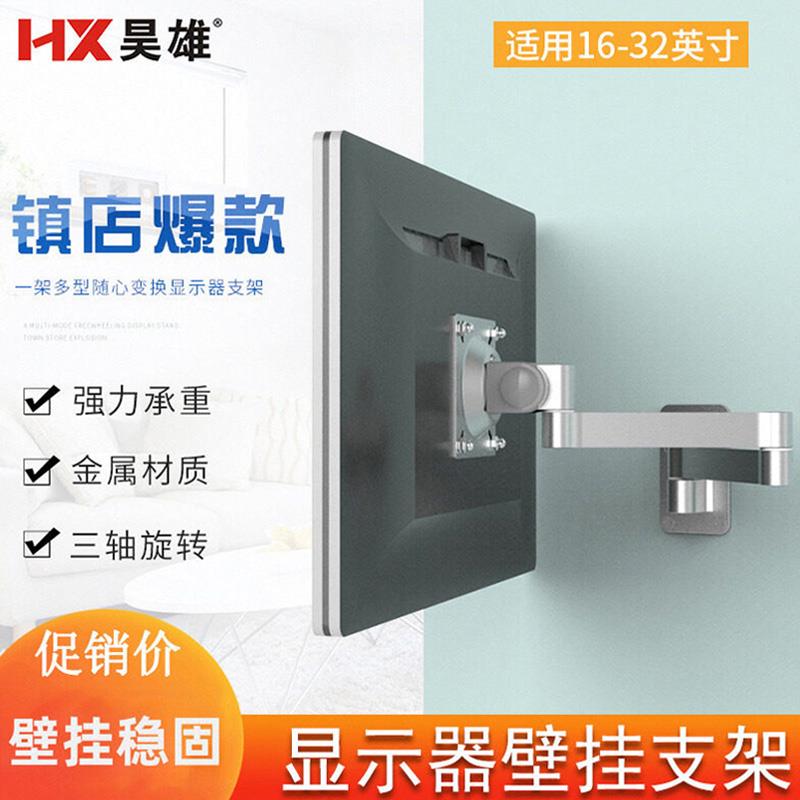 显示器墙壁支架万向旋转伸缩挂上墙vesa液晶电脑萤幕挂架40型材