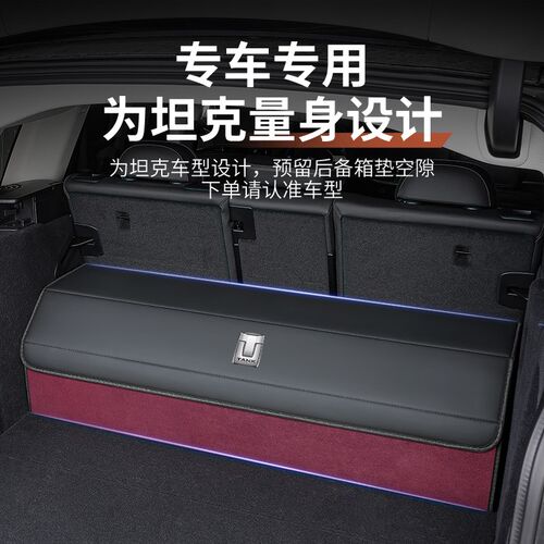 坦克300后备箱收纳箱坦克400/500/700新能源后备箱储物箱收纳盒