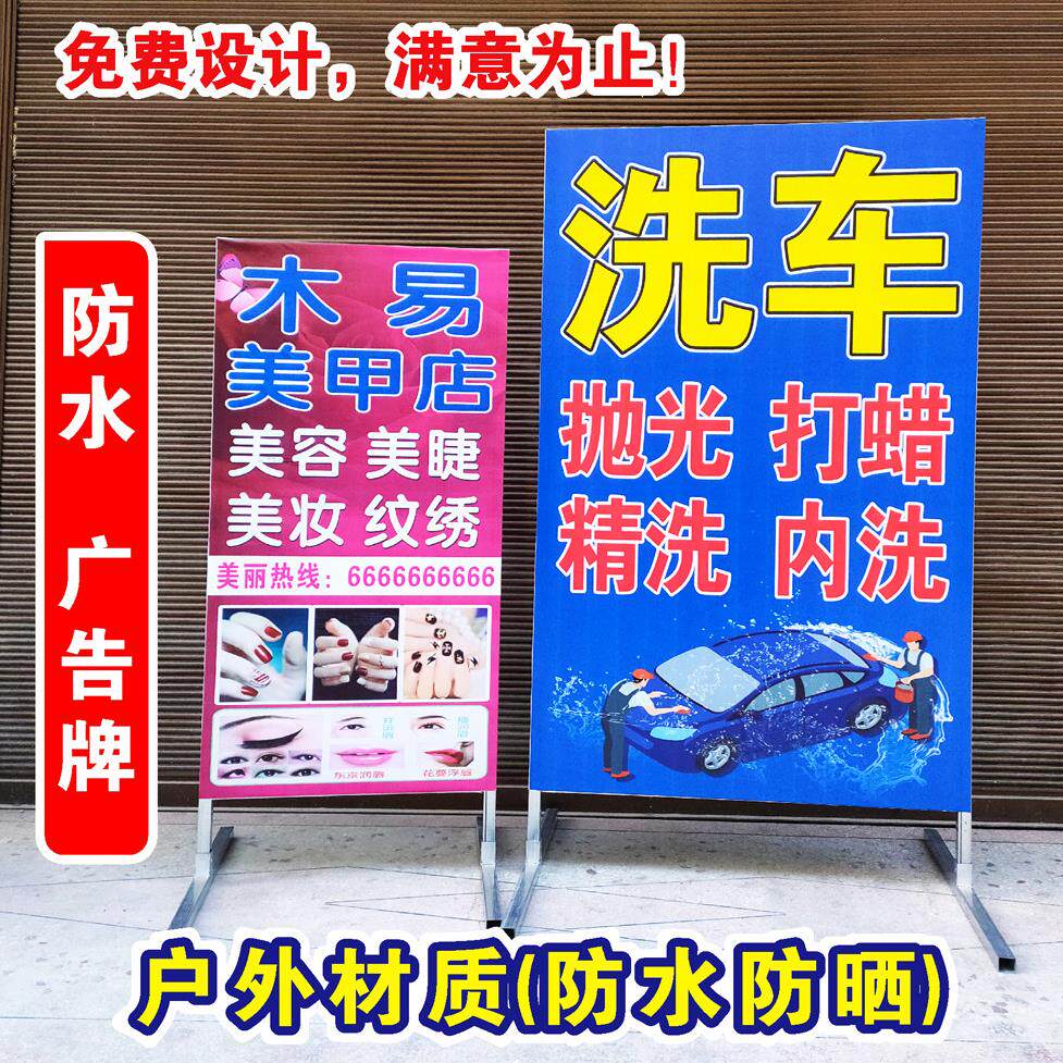 定制广告牌立牌喷绘布海报双面美甲落地立式移动招牌洗车广告牌