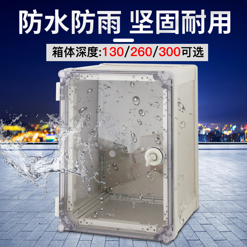 深度 220-300PVC电箱柜塑料防水防尘阻燃配电箱端子基业仪表箱