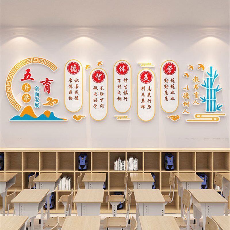 学校教室文化墙布置立体墙贴励志标语五育并举校园大厅背景墙贴画