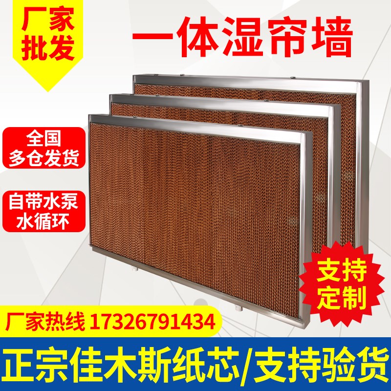 不锈钢水帘墙猪场养殖场大棚降温湿帘墙工厂车间风机水帘纸15公分