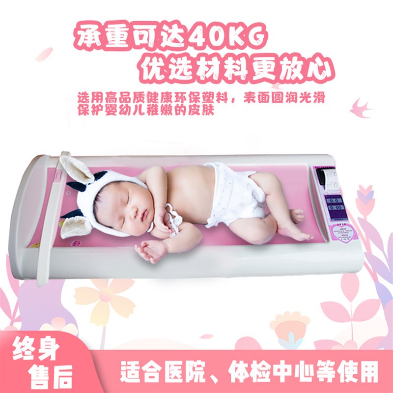 超声波婴幼儿互联网体检仪身高体重量床婴儿秤带打印卧式电子量床