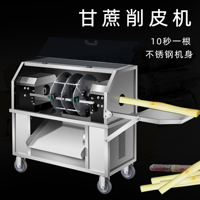 甘蔗削皮机全自动商用电动甘蔗去皮机彷手工小型刮皮机专用切断机