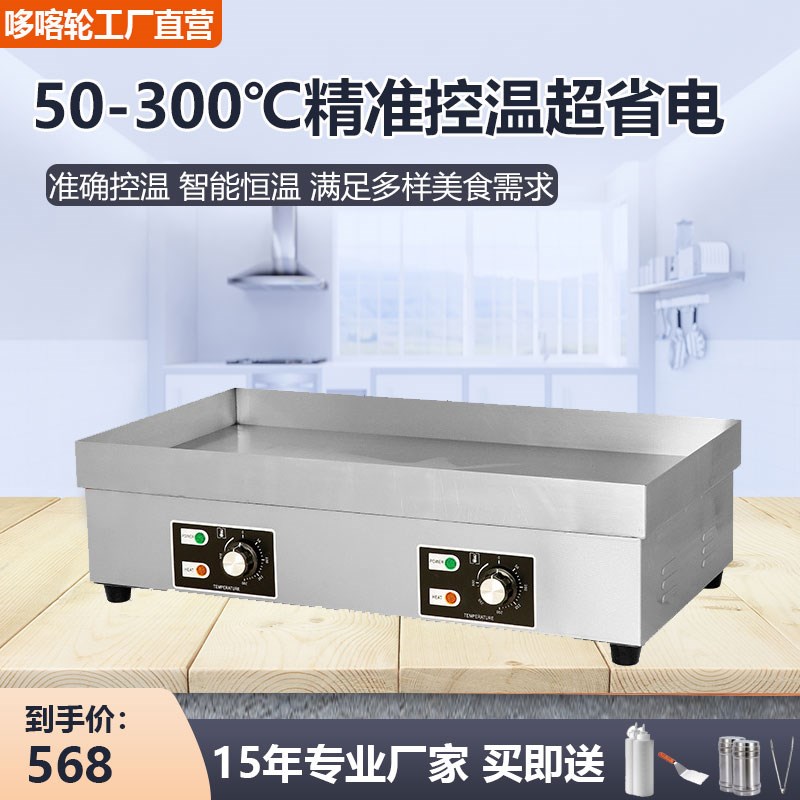 电扒炉商用四周围边铁板烧烤鱿鱼煎饺牛排冷面铜锣烧机手抓饼机器