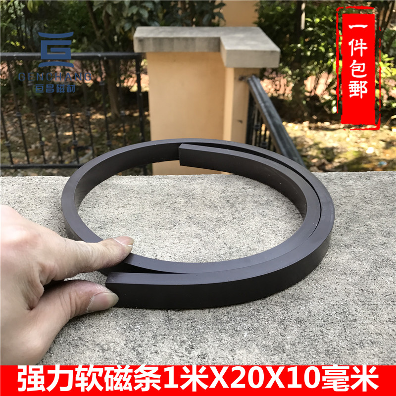 强力橡胶软磁铁  软磁条 广告教学镇纸磁 双面磁条1000x20x10mm