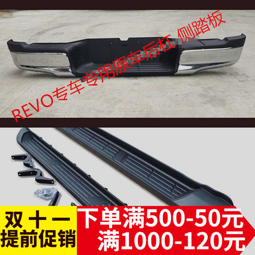 适用于海拉克斯HILUX REVO VIGO改装原车款侧踏板脚踏板后保险杠