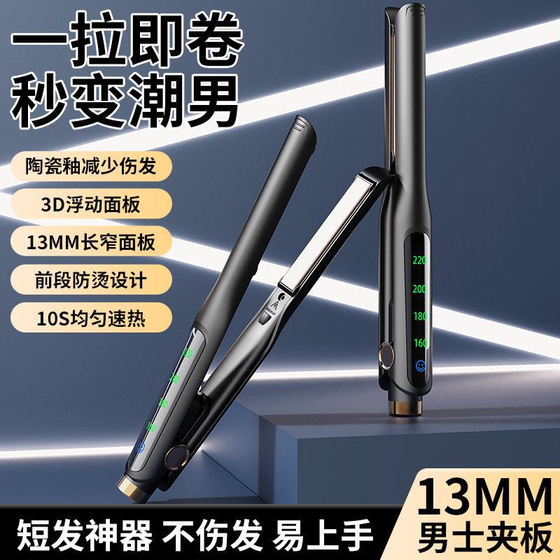 夹板男生专用卷直两用卷发棒短发不伤发负离子拉直板夹小型宿舍用