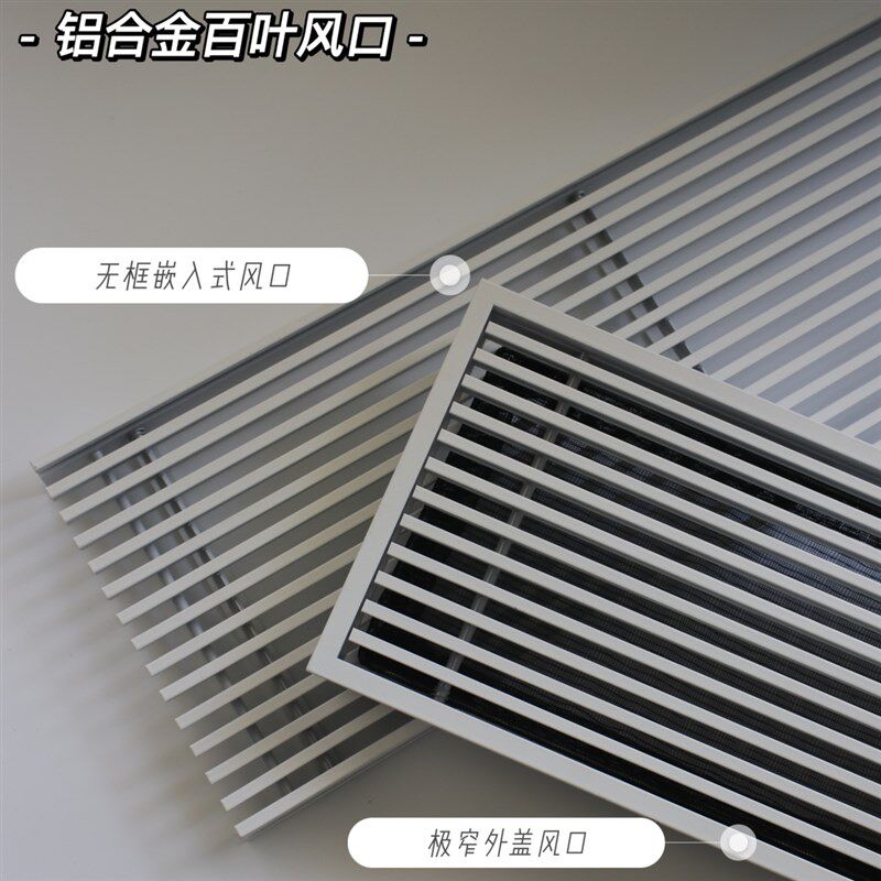 铝合金隐形无边框窄小边框内嵌百叶格栅中央空调出风口加长定制