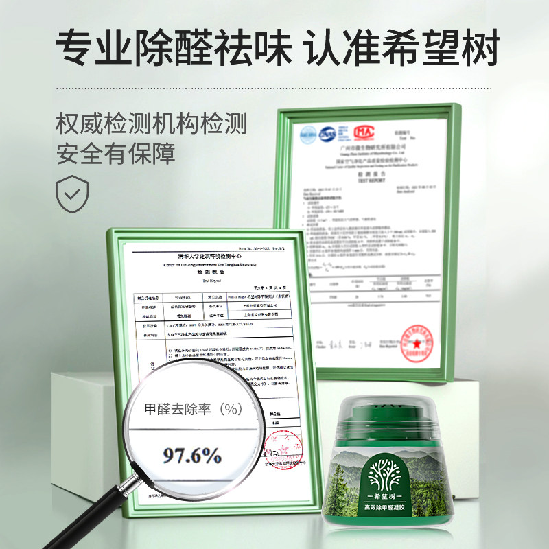希望树小绿罐甲醛清除剂 新屋家用强效除醛凝胶 200g双效配方