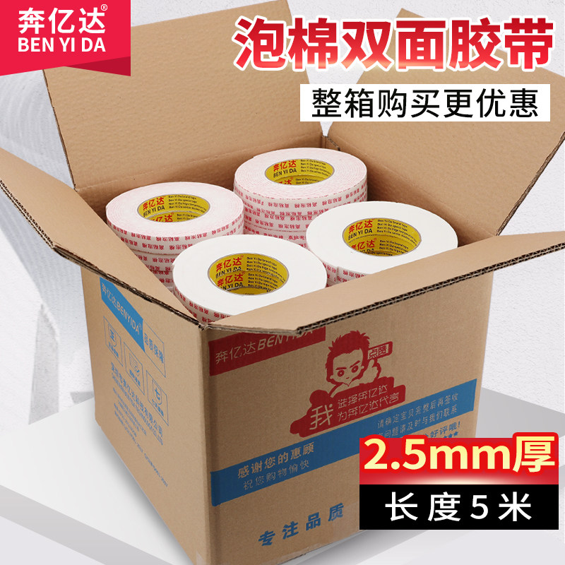 奔亿达高粘泡棉双面胶强力海绵胶带固定墙面广告工程用白色泡沫胶