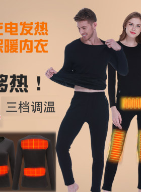智能电热保暖内衣套装加热衣服电热裤子充电全身保暖裤发热裤绒