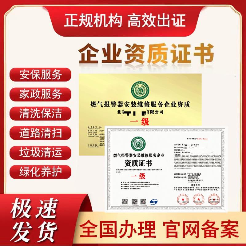 燃气报警器安装维修企业资质燃气灶具燃烧器具设备保养荣誉