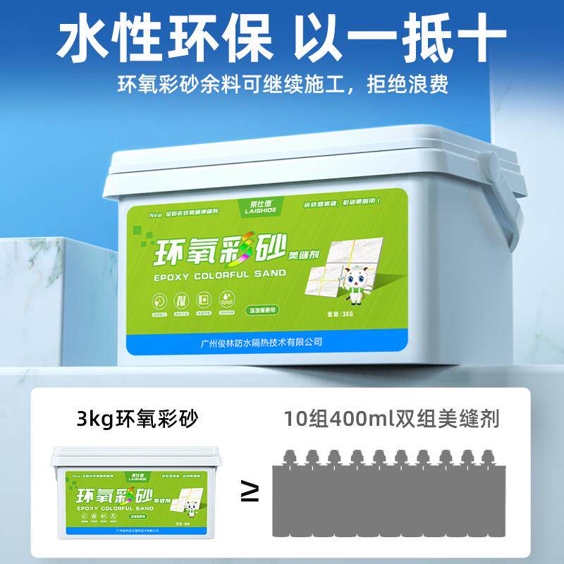 水性环氧彩砂美缝剂家用填缝剂瓷砖勾缝地砖专用防水防霉美缝胶