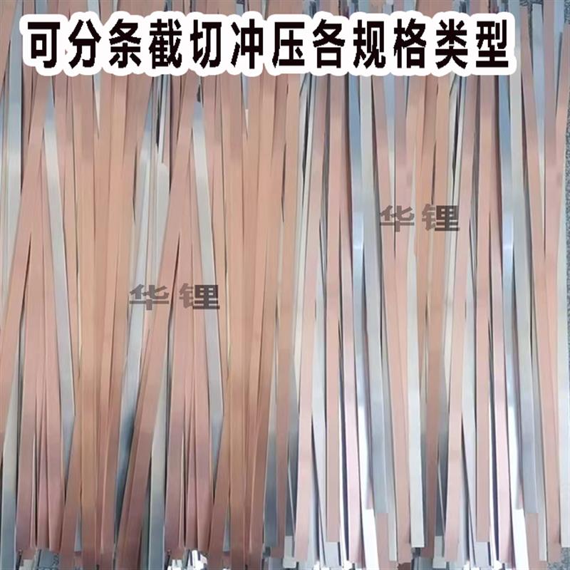 包邮锂电池连接片铜铝复合条带片卷料大单体激光焊接导电片可定制