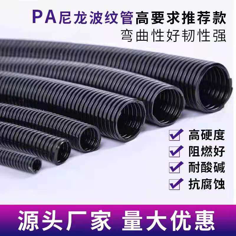 PA尼龙波纹管 阻燃耐高温汽车线束 室外电线光缆防晒抗老化保护套