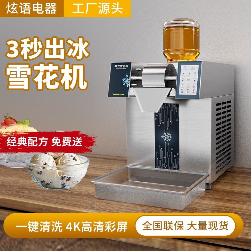 韩式雪花冰机摆摊商用全自动牛奶刨冰机绵绵冰雪花制冰机碎冰机器