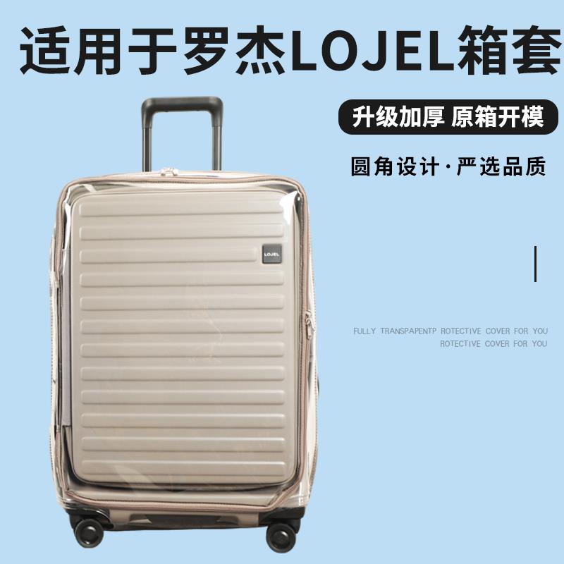 适于LOJEL罗杰行李箱保护套免拆耐磨拉杆箱旅行箱防尘套21/2630寸