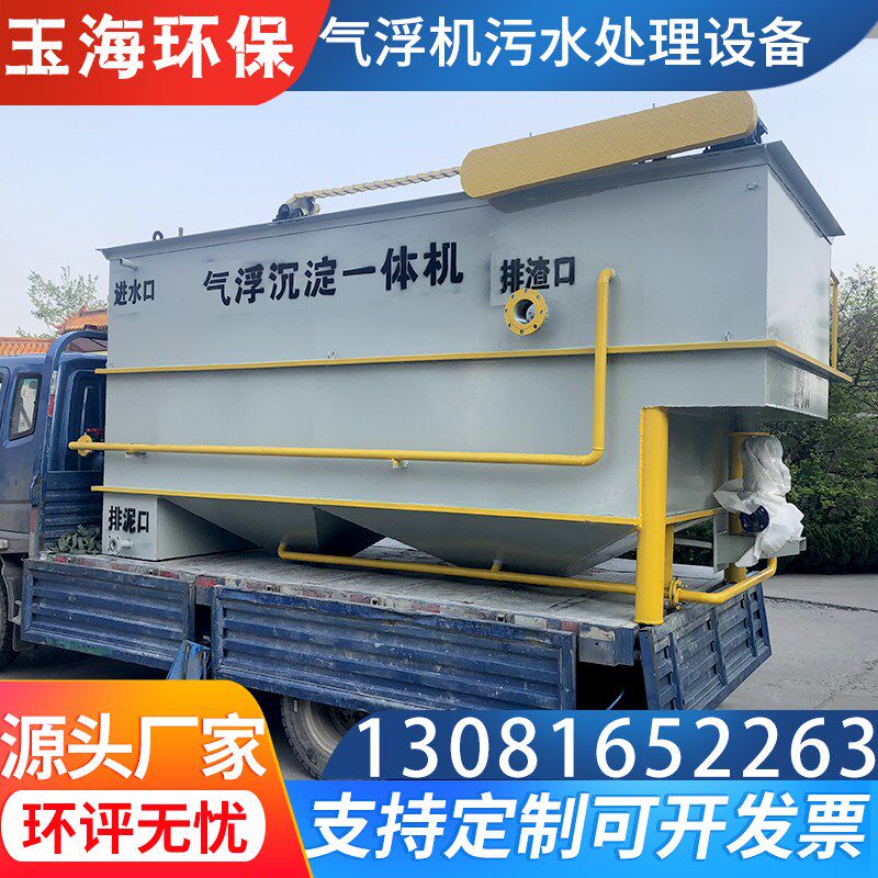 溶气气浮机污水处理设备一体化农村食品生活印染屠宰养殖溶气浮机