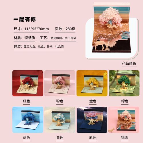 3D立体纸雕树屋便签本温馨粉带灯全景文创意生日送女生礼物可定制