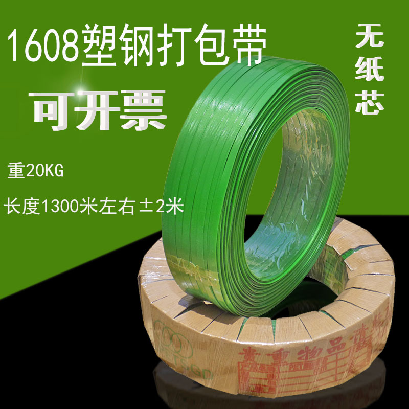 1608/1910塑钢打包带黑色/绿色PET塑料带捆绑带25宽包装带塑钢绳