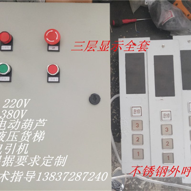 防挤压卷扬机载货电梯升降机平台送菜机货梯控制器2-8层控制箱