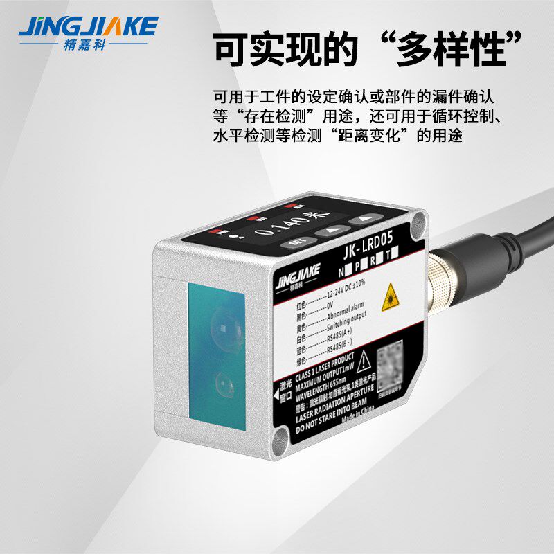 激光位移测距传感器0-40米长远距离高精度RS485光电开关量感应器