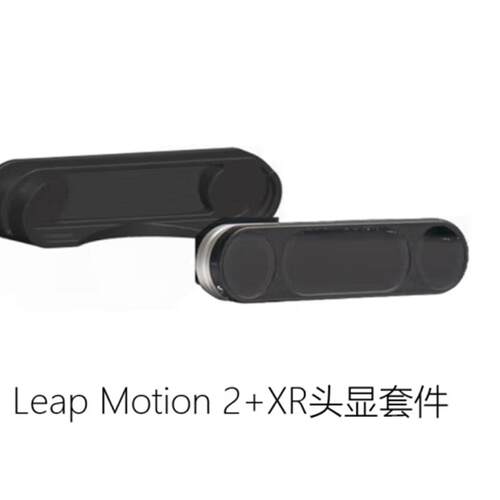 LEAP MOTION 2控制器手势识别体感交互XR动捕感测器Leap Motion2