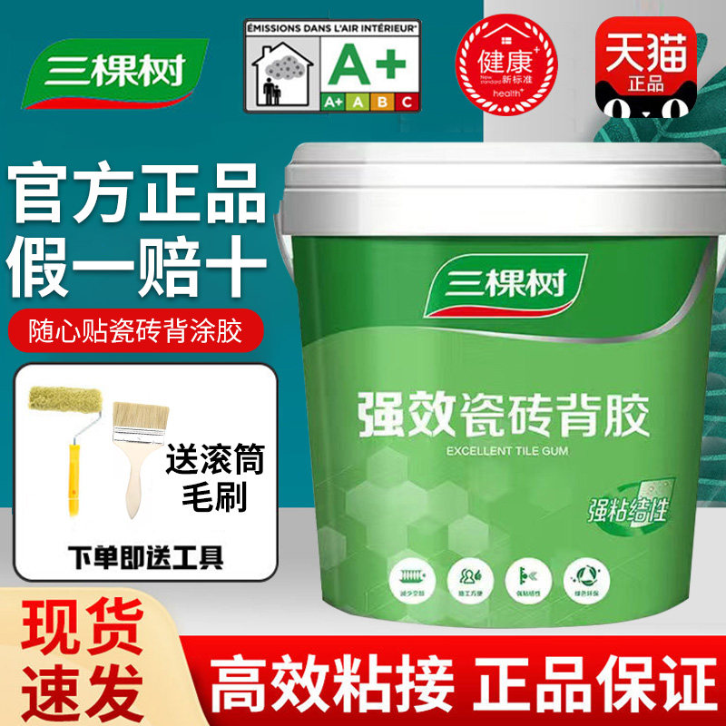 三棵树强效瓷砖背胶强力背涂胶粘接壁砖黏合剂5kg桶装大砖上墙