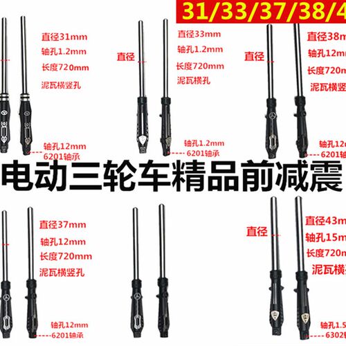 电动三轮车前减震器 太子款三轮车专用前叉 前轮液压 弹簧减震器