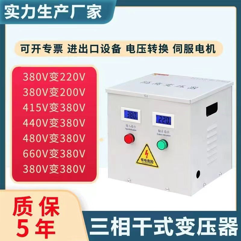 三相变压器415V变380V转220V 200V干式隔离变压器3KVA5KW10/15KVA