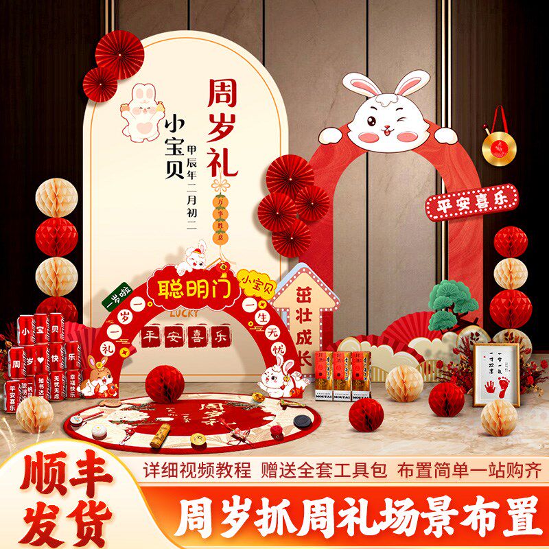 新中式一周岁生日布置装饰抓周家庭版抓阄道具场景用品kt板背景墙
