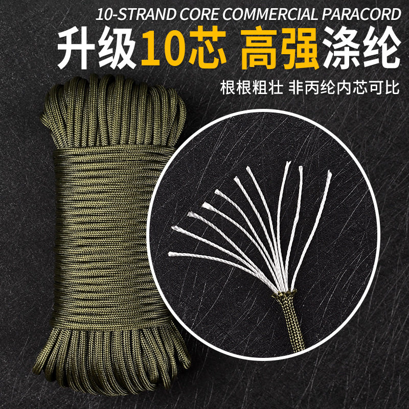 户外伞绳10芯高强度编织安全救援捆绑绳晾衣绳帐篷绳登山绳绑绳子